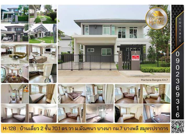 H-128 : ขาย & ให้เช่า บ้าน 70.1 ตร.วา ม.มัณฑนา บางนา กม.7 บางพลี สมุทรปราการ
