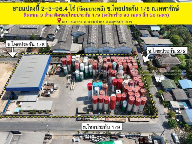 ขายที่ดินพร้อมคลังสินค้านิคมบางพลี ถนนเทพารักษ์ สมุทรปราการ ซอยไทยประกัน1/8 ติดถนน3ด้าน พื้นที่2-3-96.4ไร่ ขายยกแปลง45ล้าน