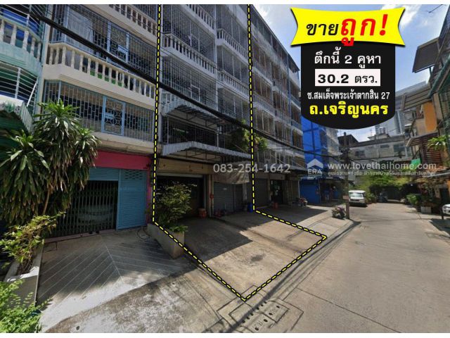 ขายตึกแถวเจริญนคร เชื่อมต่อสาทร–ธนบุรี ซ.สมเด็จพระเจ้าตากสิน27 พื้นที่30.2ตรว. ราคาเพียง9.6ล้านบาท