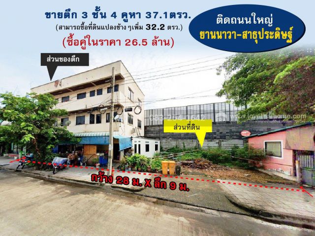 ขายตึกแถวถนนยานนาวา-สาธุประดิษฐ์