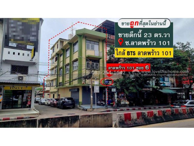 ขายตึกแถวถนนลาดพร้าว ซอยลาดพร้าว101