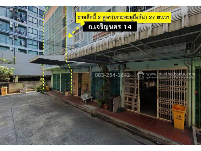 ขายตึกแถวย่านเจริญนคร