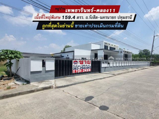 ขายบ้านเดี่ยวถนนรังสิต-นครนายก