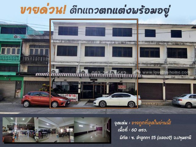 ขายตึกแถวถนนลำลูกกา