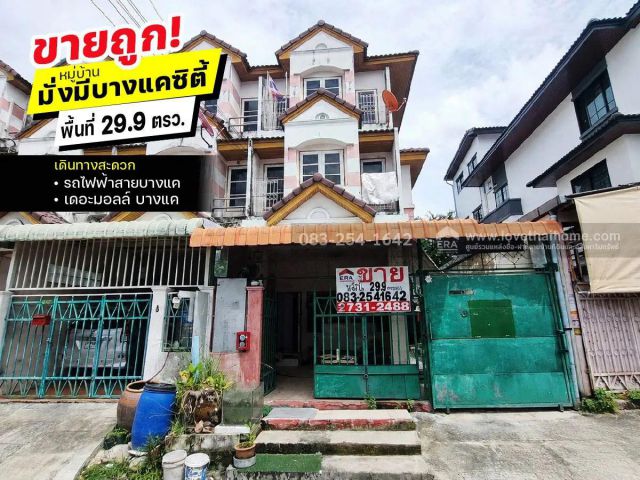 ขายบ้านย่านบางแค หมู่บ้านมั่งมีซิตี้