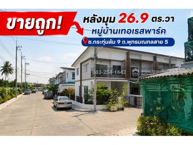 ขายบ้านเพชรเกษม-พุทธมลฑลสาย5