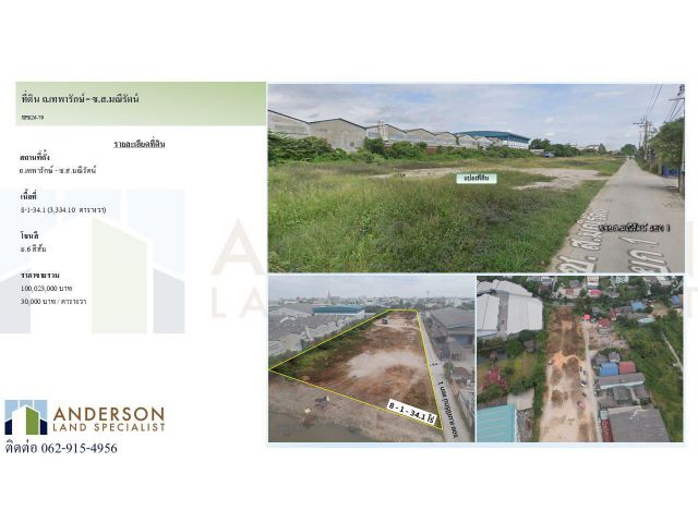 ขายที่ดินแปลงใหญ่ถนนเทพารักษ์ – ซอยส.มณีรัตน์ แยก 1
