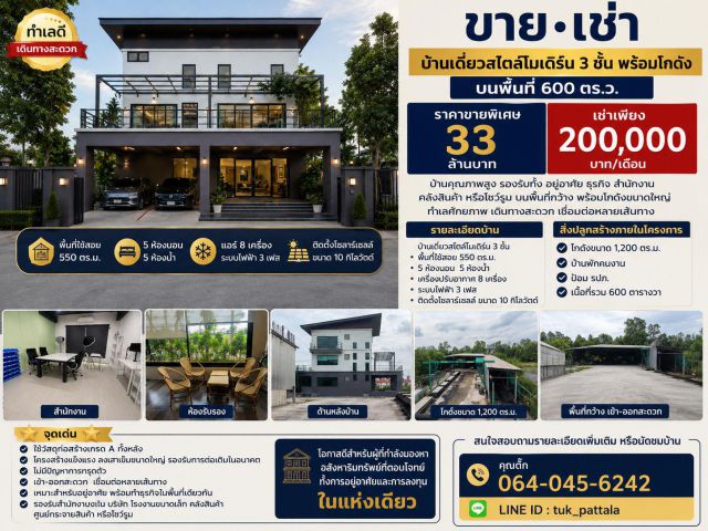 vาย เช่าโฮมออฟฟิต3ชัน