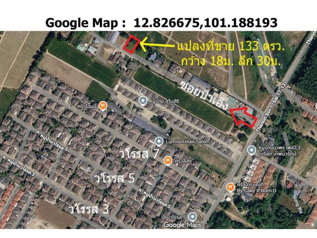 ขายที่ดิน 133ตรว. ซอย1 นิคมพัฒนา จ.ระยอง น้ำไม่ท่วม ใกล้มหาวิทยาลัยและตลาด ติดหมู่บ้านหลายโครงการ เข้า-ออกได้หลายทาง