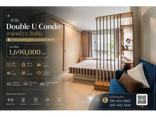 ขาย Double U Condo ลาดพร้าว-วังหิน ทำเลติดถนนลาดพร้าว-วังหิน