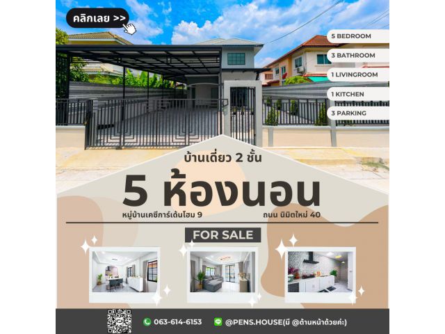 ขายบ้านเดี่ยว 2 ชั้น หมู่บ้าน KC Garden Home 9 นิมิตรใหม่ 40 63 ตร.ว. 5 นอน 3 น้ำ 3 จอด