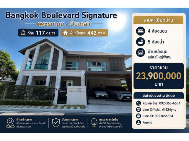 ขายบ้านเดี่ยวหรู หลังมุม บางกอก บูเลอวาร์ด ซิกเนเจอร์ เพชรเกษม-ปิ่นเกล้า ,Bangkok Boulevard Signature เพชรเกษม – ปิ่น