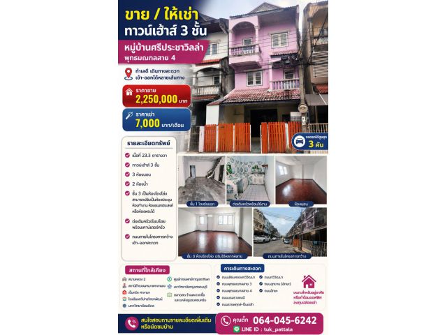 ขายบ้าน3ชั้น ศรีประชาวิลล่าืราคาพิเศษ