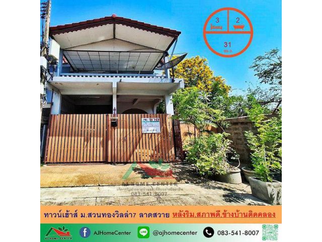 ขายถูก ทาวน์เฮ้าส์31ตรว. หลังริม ม.สวนทองวิลล่า7 ลาดสวาย สภาพดีพร้อมอยู่ ข้างบ้านติดคลอง