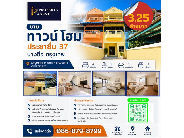 ขายทาวน์โฮม ประชาชื่น 37 บางซื่อ กรุงเทพ