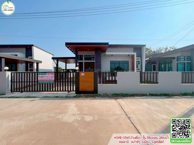 บ้านเดี่ยว 1 ชั้น 3 ห้องนอน 2 ห้องน้ำ ใกล้โลตัสอุตดริตถ์,การไฟฟ้าภูมิภาคอุตดริตถ์,ปั๊มน้ำมัน