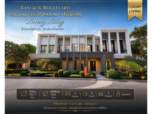 #บางกอกบูเลอวาร์ดซิกเนเจอร์ปิ่นเกล้าบรมฯ Bangkok Boulevard Signature Pinklao - Borom ราคาพิเศษ เหลือเพียง 30 ล้านบาท
