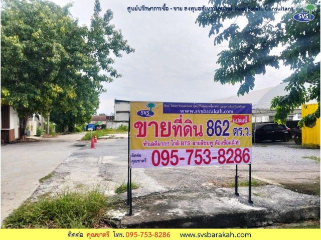 ขายที่ดิน ถมแล้ว 862 ตร.ว. ติดถนนสนามบินน้ำตรงข้ามการประปา และ ซ.กาหลง (003070)