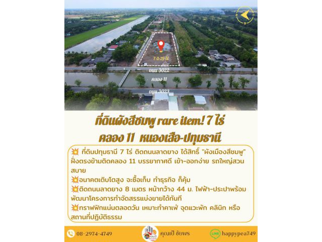ที่ดินผังเมืองสีชมพู คลอง11 หนองเสือ 7 ไร่ ติดถนนลาดยาง ใกล้วัดป่าคลอง11