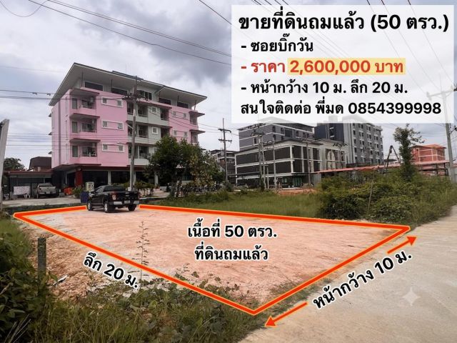 ที่ดิน สร้างหอพักหน้า ม.วลัยลักษณ์
