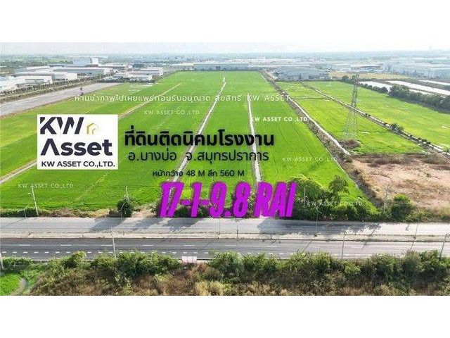 ขายที่ดิน 17-1-9.8 ไร่ ติดนิคมเอเชียและติดถนน 4 เลน 3001 เทพราช-ลาดกระบัง บางบ่อ สมุทรปราการ