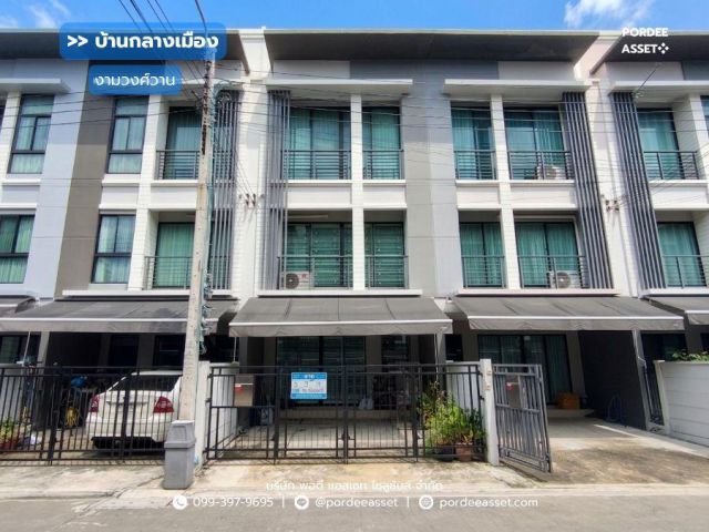 ขาย!! ทาวน์โฮม 3 ชั้น บ้านกลางเมือง งามวงศ์วาน (ขนาด 18 ตร.ว.) งามวงศ์วาน 47 แยก 6 (ซ.ชินเขต 2/6)