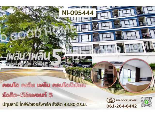 คอนโด เพลิน เพลิน คอนโดมิเนียม รังสิต-เวิร์คพอยท์ 5 ปทุมธานี ใกล้ฟิวเจอร์พาร์ค รังสิต NI-095444