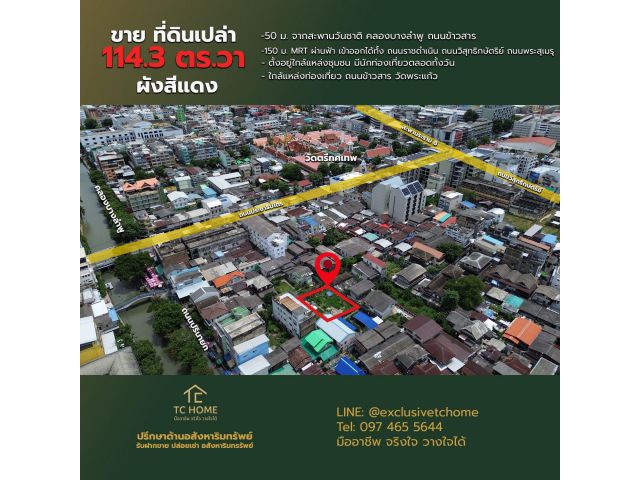 ขายที่ดินผังสีแดง บางลำพู เขตพระนคร 114.3 ตร.วา ใกล้ MRT ผ่านฟ้า ทำเลลงทุน