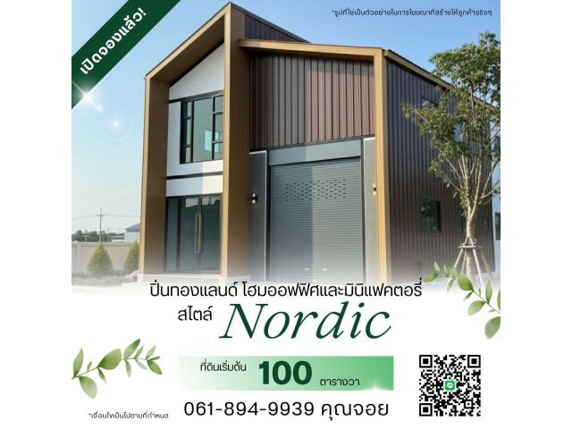 ขายที่ดินเปล่าถมแล้วพร้อมรับสร้างโกดัง โรงงาน ออฟฟิศใหม่ ย่านบางบัวทอง นนทบุรี 340