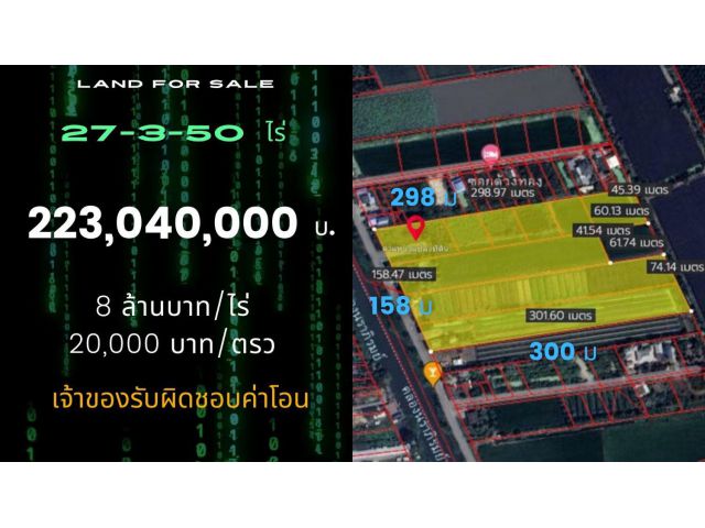 ที่ดินบางใหญ่ นนทบุรี 27-3-50 ไร่ ติดถนนเลียบคลองนราภิรมย์ อ.บางใหญ่