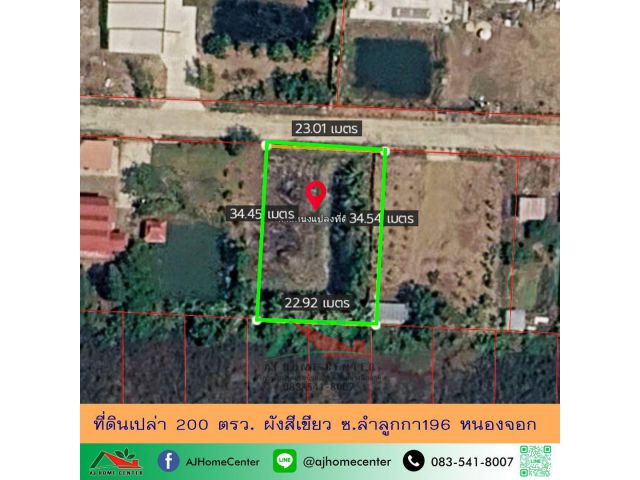 ขายถูก ที่ดินเปล่า200ตรว. ผังสีเขียว ซ.ลำลูกกา196 หนองจอก