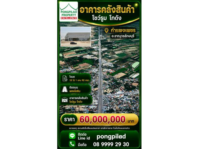 ขายอาคารโชว์รูม สำนักงาน คลังสินค้า โกดัง กำแพงเพชร โฉนด 15 ไร่ 1 งาน 92 ตรว.ติดถนนพหลโยธิน