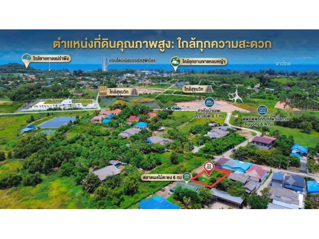 ขายที่ดินใกล้หาดแม่รำพึงจ.ระยอง 2 แปลง