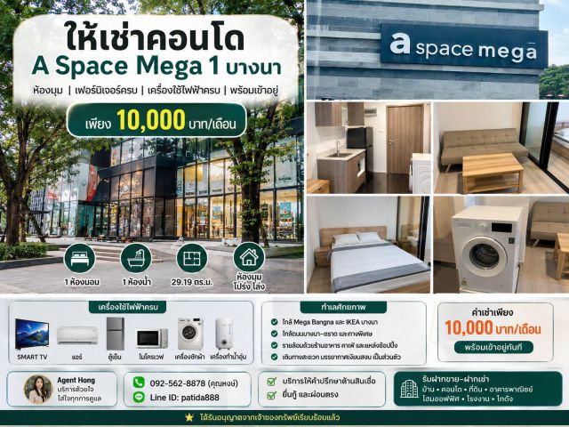 ให้เช่าคอนโด A Space Mega 1 บางนา