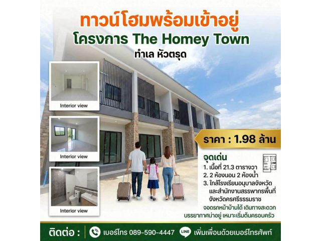 ทาวน์โฮม 2 ชั้น บ้านสร้างได้มาตรฐานและคุณภาพ ใกล้สำนักงานสรรพากรจังหวัดนครศรีธรรมราช