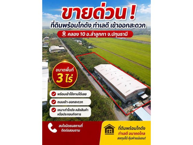 ที่ดินพร้อมโกดังเก็บของ คลอง 10 ลำลูกกา จ.ปทุมธานี โอกาสดีสำหรับนักลงทุน! ที่ดินพร้อมโกดัง ทำเลศักยภาพ โกดังสินค้า