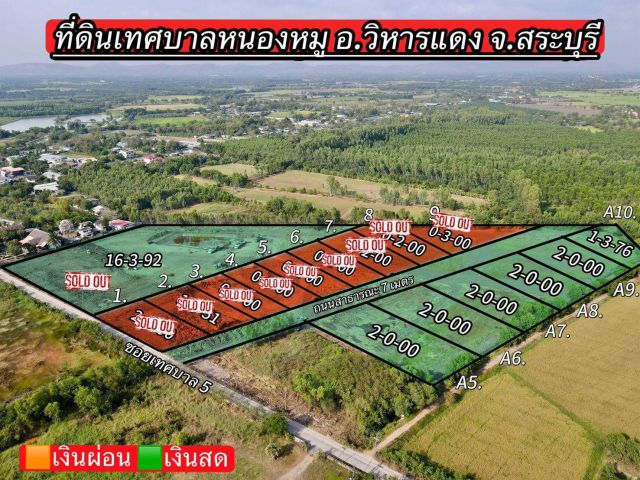 ที่ดินทำเลทอง เพื่อการลงทุน เทศบาลหนองหมู วิหารแดง จ.สระบุรี แบ่ง 2 ไร่ขึ้นไปเงินสด ไร่ละ 980,000 บาทฟรีโอน