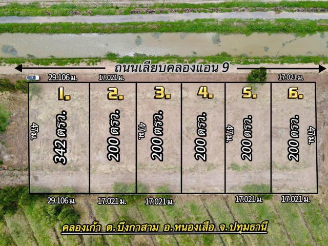 ที่ดินราคาเบาๆติดถนนเลียบคลอง ที่สวยทำเลดี อนาคตไกล ค.9 ต.บึงชำอ้อ อ.หนองเสือ ปทุมธานี แบ่งเริ่มต้น 200 ตารางวา