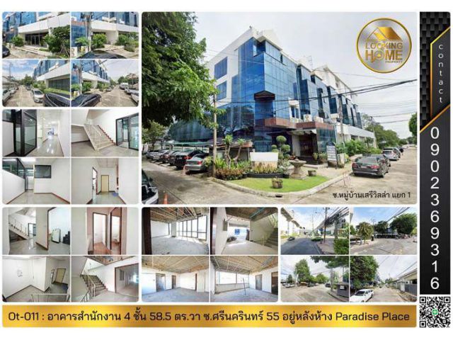 Ot-011 : โฮมออฟฟิศ 4 ชั้น 58.5 ตร.วา หลังห้างพาราไดซ์ เพลส ซ.ศรีนครินทร์ 55 ประเวศ
