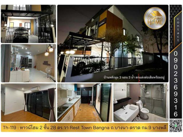 Th-119 : ทาวน์โฮมหลังมุม 2 ชั้น 28 ตร.วา Rest Town Bangna ถ.บางนา-ตราด กม.9 บางพลี