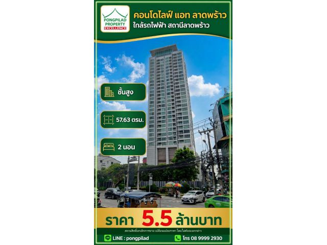 ขายคอนโด ไลฟ์ แอท ลาดพร้าว 18 ใกล้รถไฟฟ้า สถานีลาดพร้าวชั้นสูง 57.63 ตรม. 2 นอน
