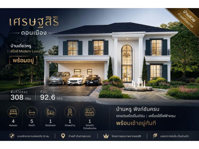 เศรษฐสิริ ดอนเมือง  Setthasiri Don Mueang    พื้นที่ใช้สอย 308 ตรม ที่ดิน 92.6 ตรว. บิ้วอินเรียบร้อย โมเดิร์น Luxury พ