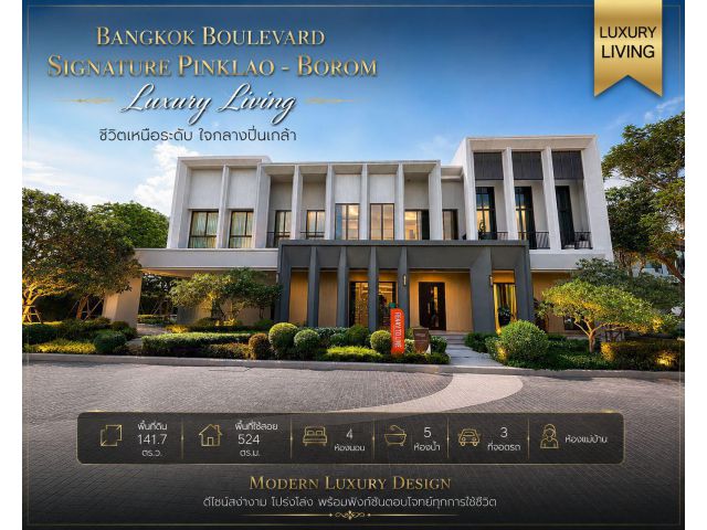 #บางกอกบูเลอวาร์ดซิกเนเจอร์ปิ่นเกล้าบรมฯ Bangkok Boulevard Signature Pinklao - Borom ราคาพิเศษ เหลือเพียง 30 ล้านบาท