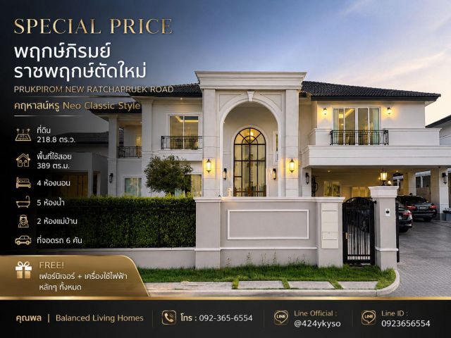 ขายถูกมาก  28.9 ล้าน พฤกษ์ภิรมย์ ราชพฤกษ์ตัดใหม่  ปกติไซส์นี้ขายกันราคา 45 ล้าน  วันนี้ขายต่ำกว่าราคาที่ซื้อมา  พฤกษ์ภิร