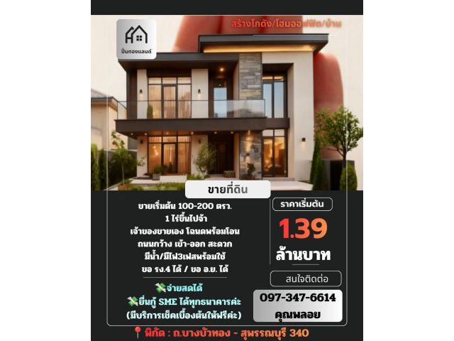 ที่ดิน