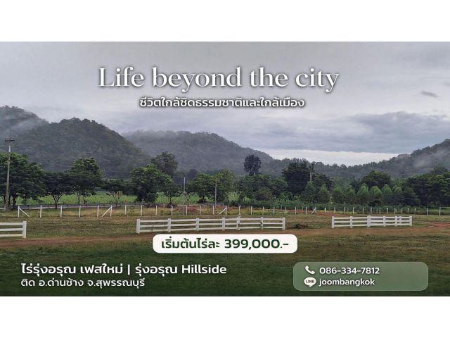 ที่ดินวิวภูเขาติด อ.ด่านช้าง โฉนดครุฑแดง น้ำ ไฟ พร้อม