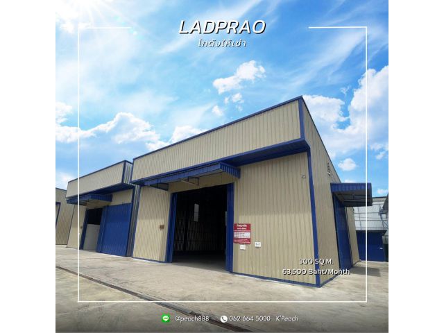 ให้เช่า โกดังพร้อมสำนักงาน 300 ตร.ม.ลาดพร้าว วังทองหลาง ใกล้รถไฟฟ้า ใกล้ทางด่วน