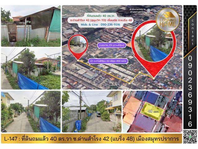 L-147 : ที่ดินถมแล้ว 40 ตร.วา ซ.แบริ่ง 48 (ด่านสำโรง 42) เมืองสมุทรปราการ