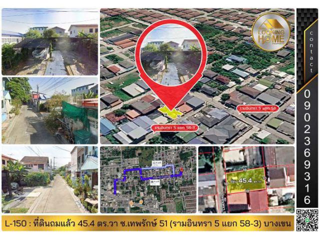 L-150 : ที่ดินถมแล้ว 45.4 ตร.วา ซ.เทพรักษ์ 51 (รามอินทรา 5 แยก 58-3) บางเขน