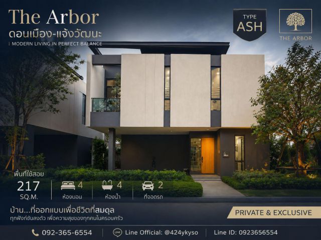 The Arbor ดอนเมือง‑แจ้งวัฒนะ บ้านเดี่ยวในโซนดอนเมือง-สรงประภา